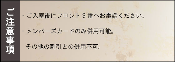 クーポン注意事項