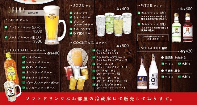 ドリンクメニュー