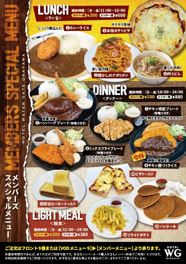 岡山 ラブホテル ウォーターゲートのメンバーズスペシャルメニュー