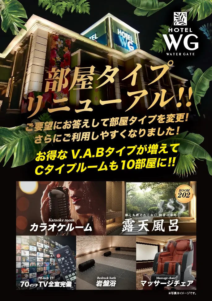 部屋タイプリニューアル!!詳細をみる