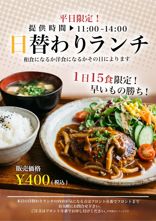 1日15食限定の日替わりランチの詳細をみる