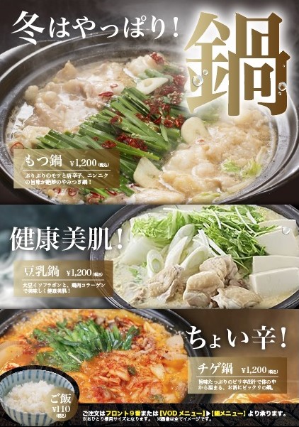 3種類の鍋メニュー
