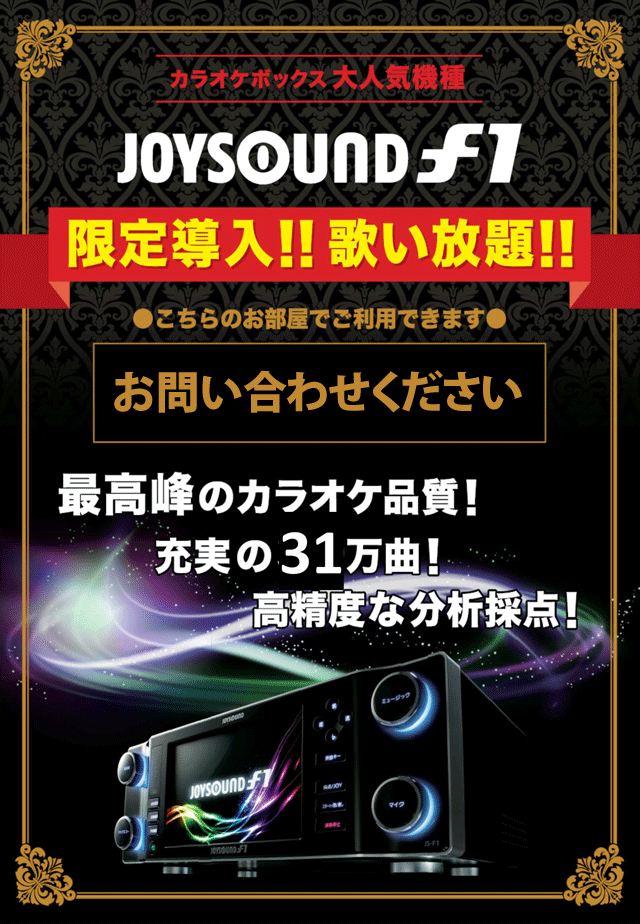 JOYSOUND