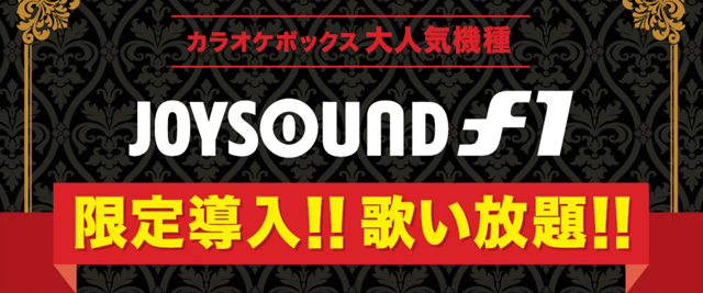 JOYSOUND