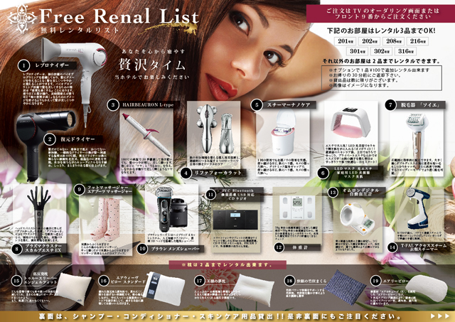 レンタルのご案内2