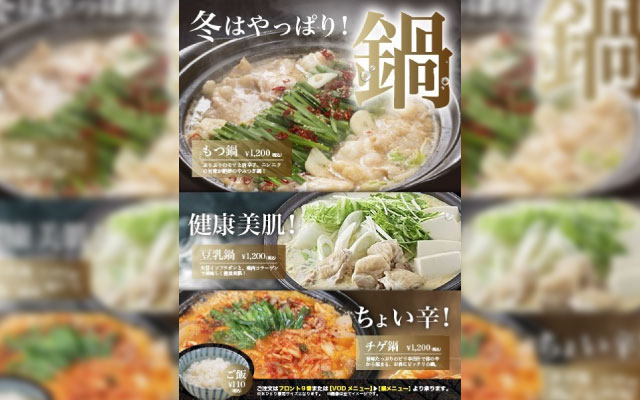 岡山 ラブホテル ウォーターゲートの冬の鍋メニュー