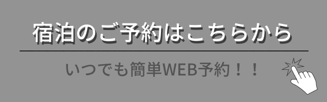 予約フォームはこちら